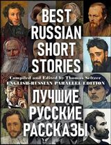 Best Russian Short Stories (English-Russian Parallel Edition): Compiled and Edited By Thomas Seltzer's Book Image
